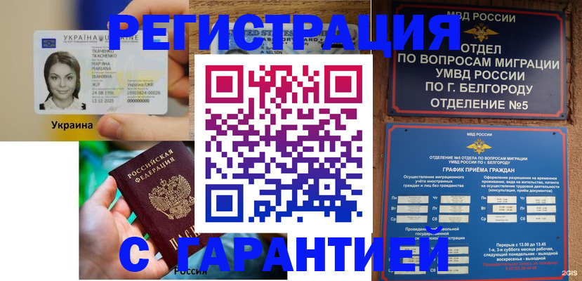 прописка иностранных граждан в Северодвинске