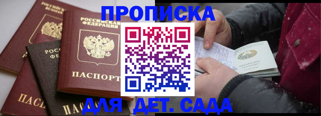 прописка штамп в Северодвинске