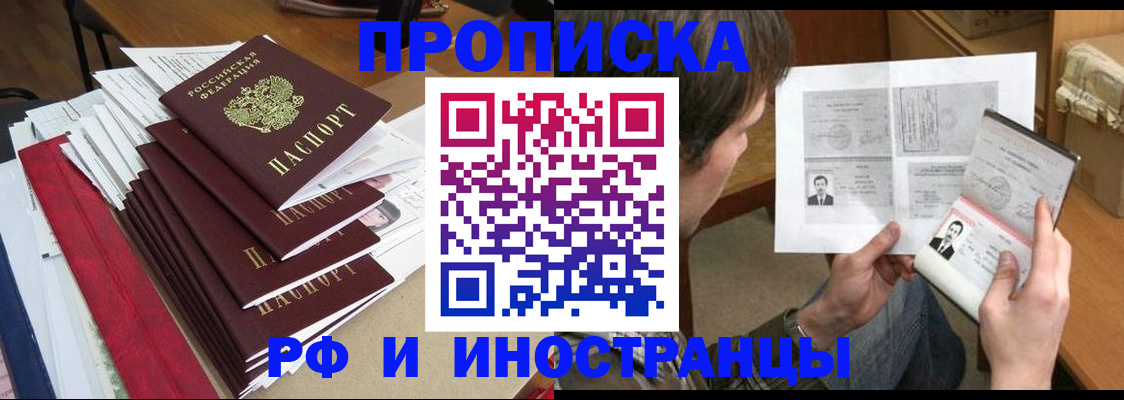 прописка штамп в Северодвинске